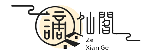 谪仙阁-记录美好瞬间